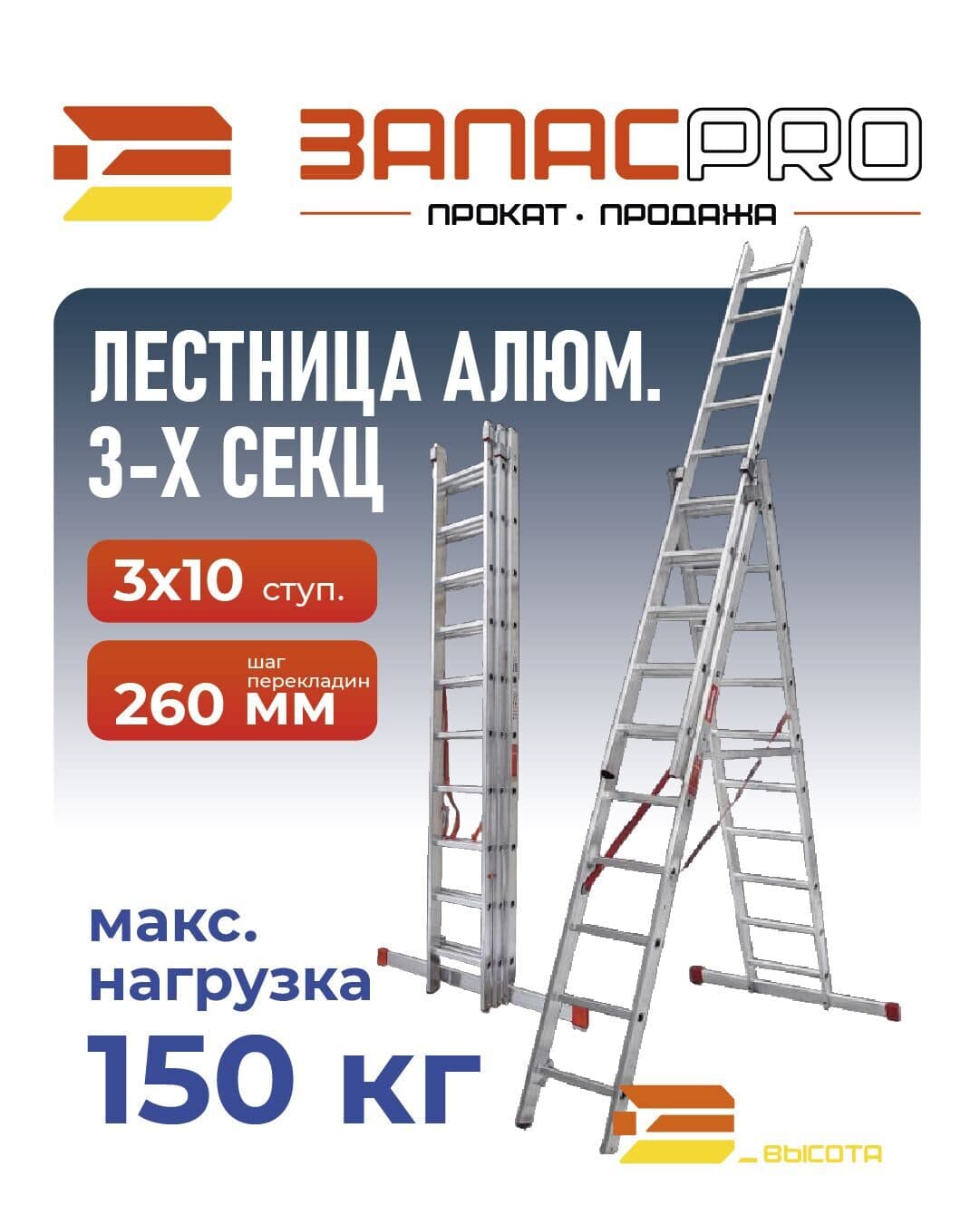 Лестница алюм. 3-х секц. 458см-640см-260см 3х10 ступ