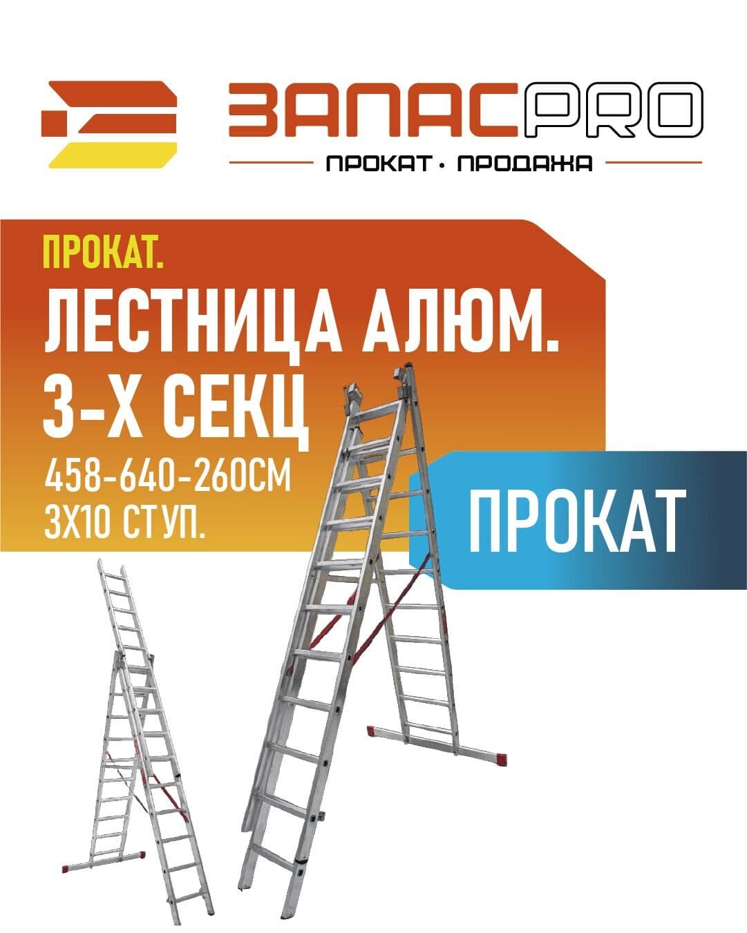Лестница алюм. 3-х секц. 458см-640см-260см 3х10 ступ, фото 3