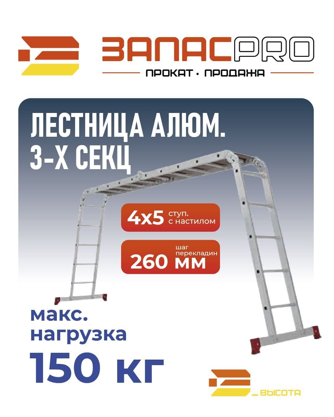 Лестница алюм. многофункц. трансформер 4х5 ступ. с настилом, фото 2