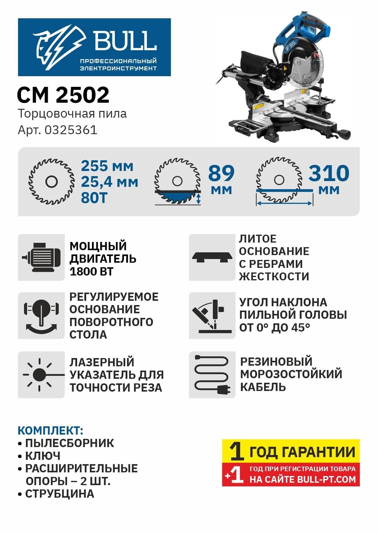 Торцовочная пила BULL CM 2502, фото 8