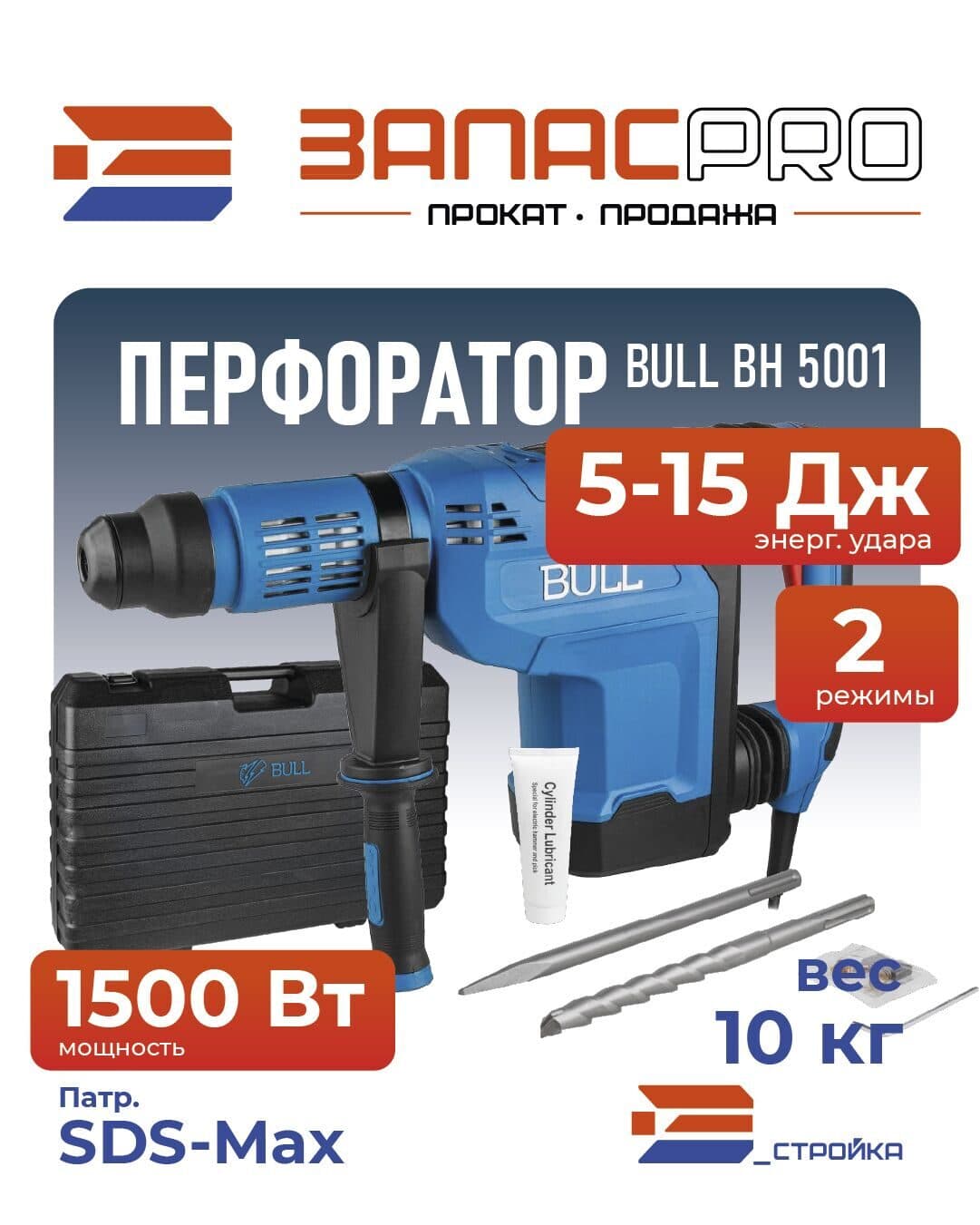 Перфоратор BULL BH 5001, фото 2