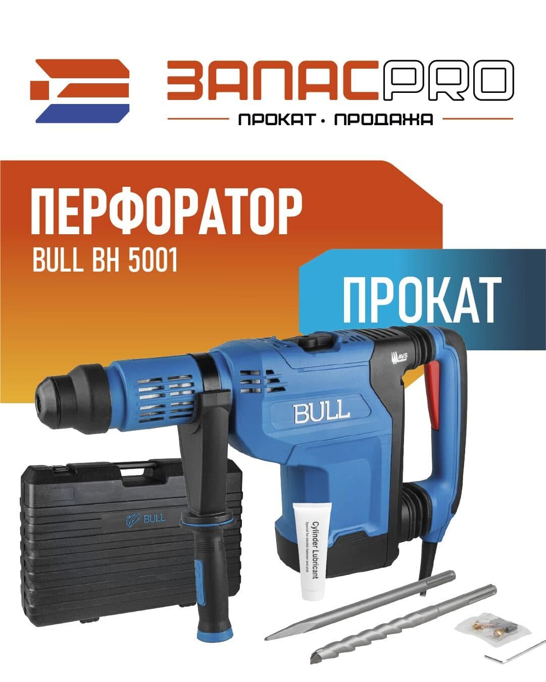 Перфоратор BULL BH 5001, фото 4