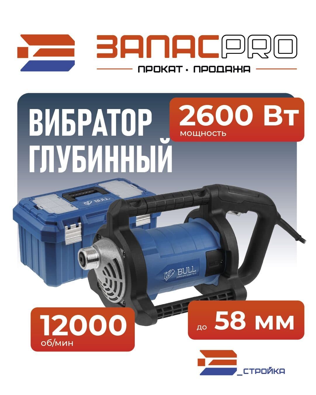 Вибратор глубинный BULL PCV 6026, фото 2