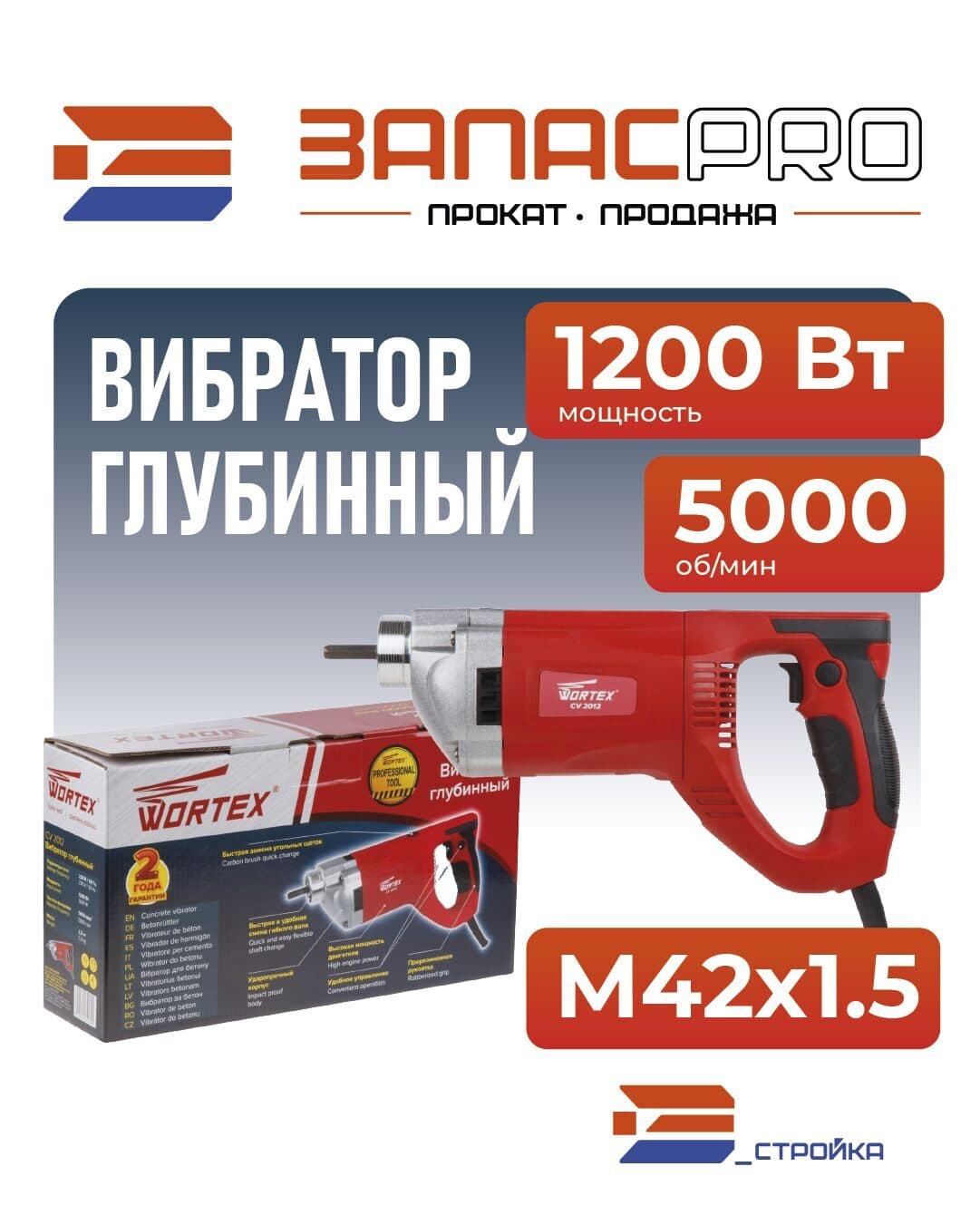 Вибратор глубинный WORTEX CV 2012, фото 2