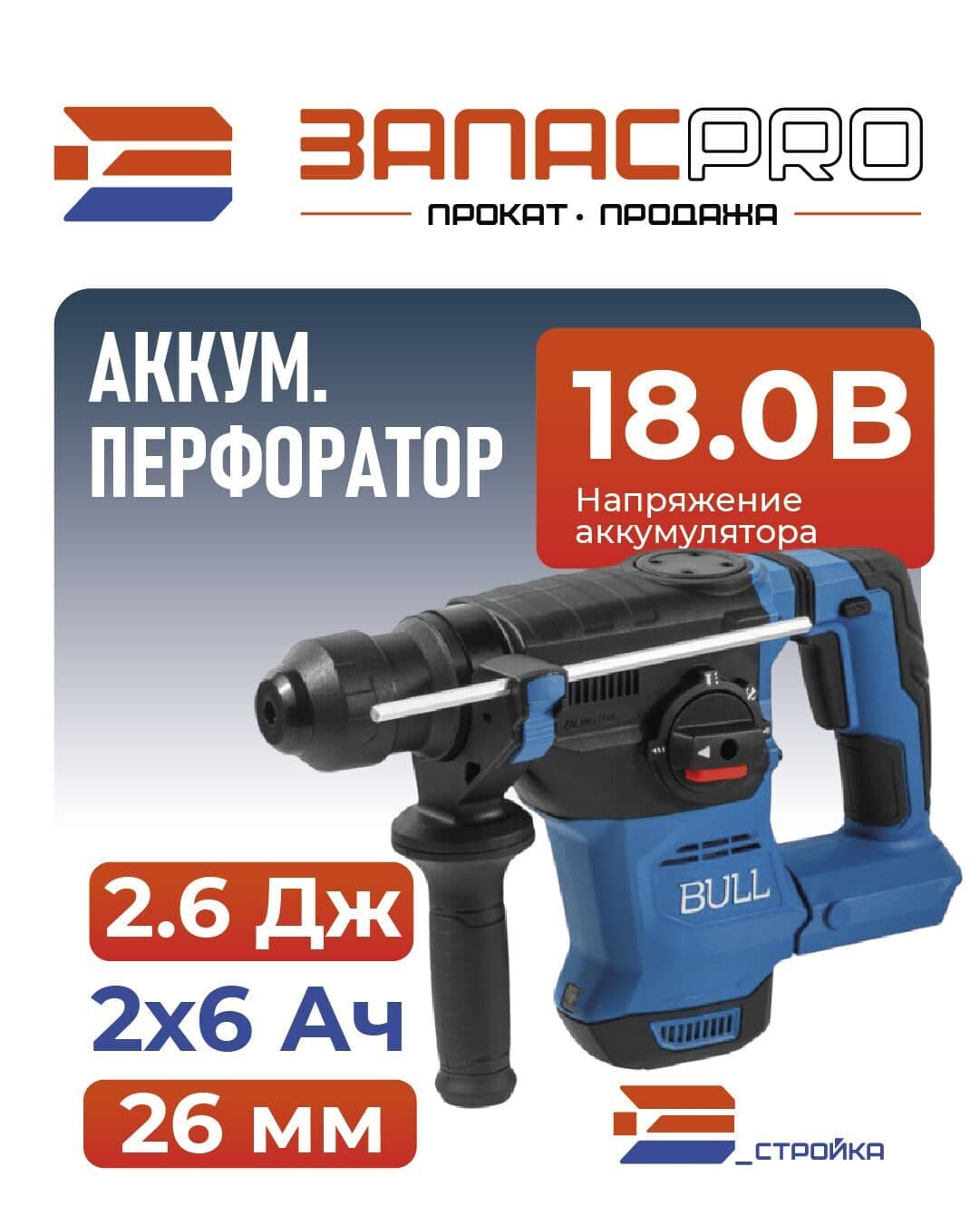 Перфоратор аккумуляторный BULL CBH 1826, фото 2