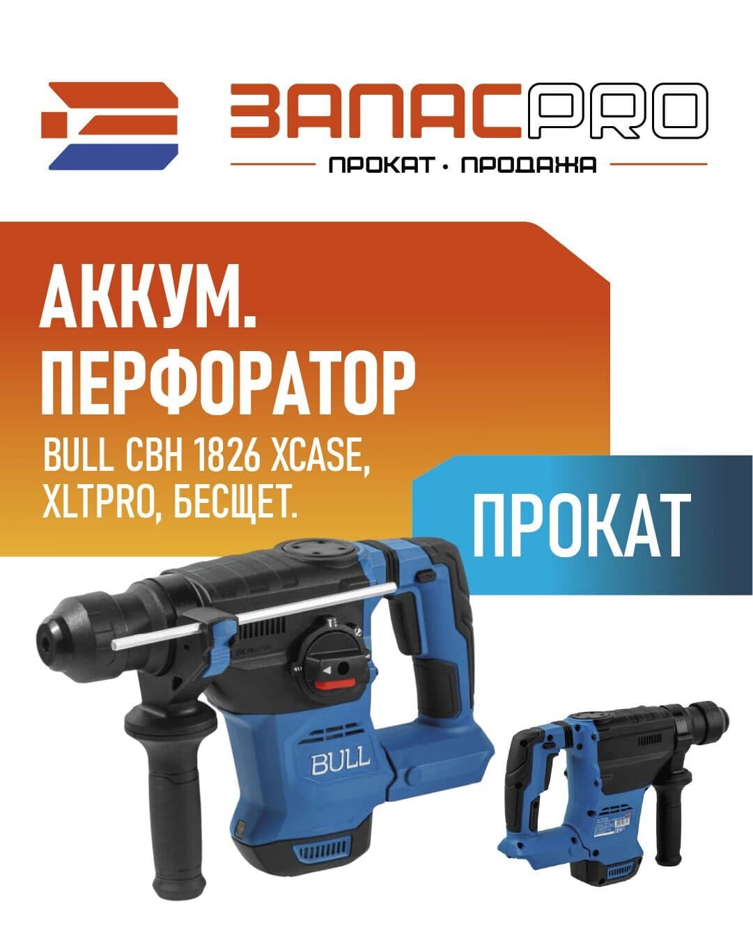 Перфоратор аккумуляторный BULL CBH 1826, фото 4
