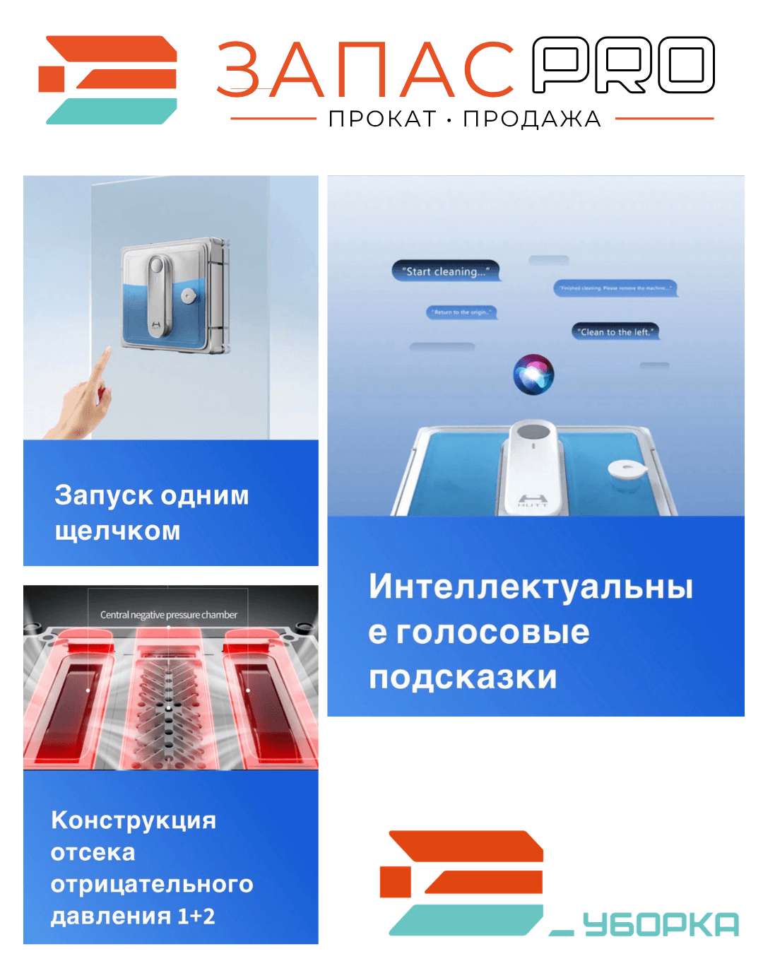 Робот-стеклоочиститель Hutt W9, фото 4