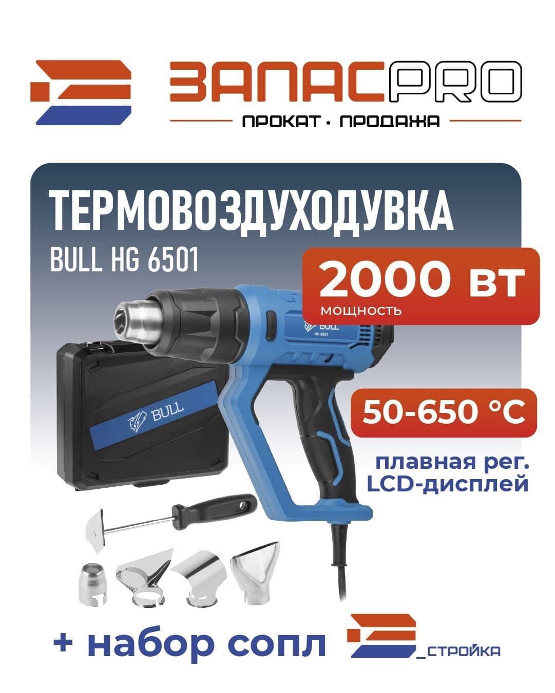Термовоздуходувка BULL HG 6501