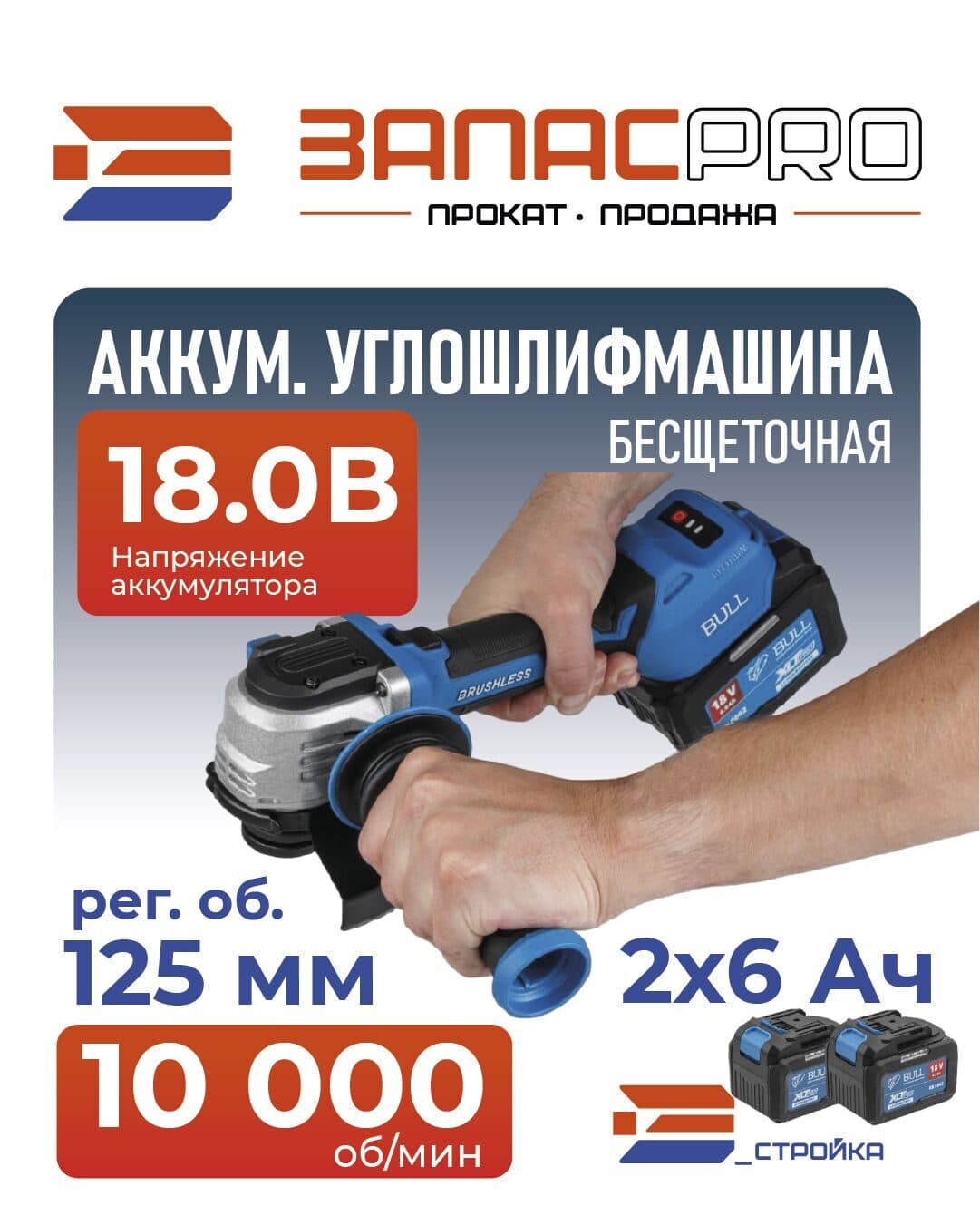 Аккумуляторный углошлифмашина BULL CSG 1812-1 SR, фото 2