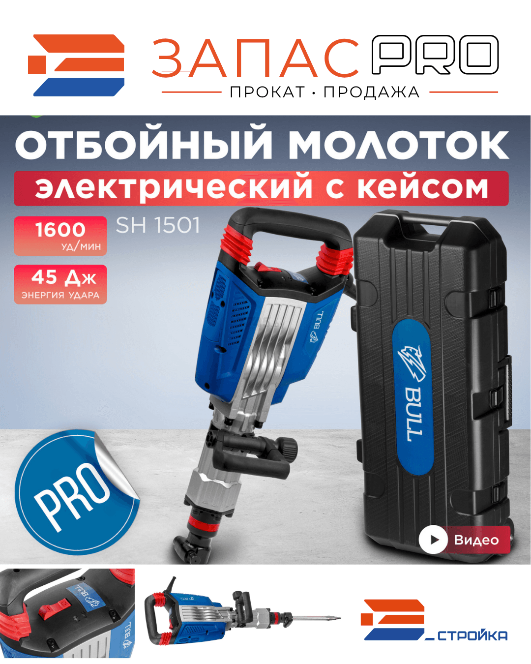 Отбойный молоток BULL SH 1501, фото 3