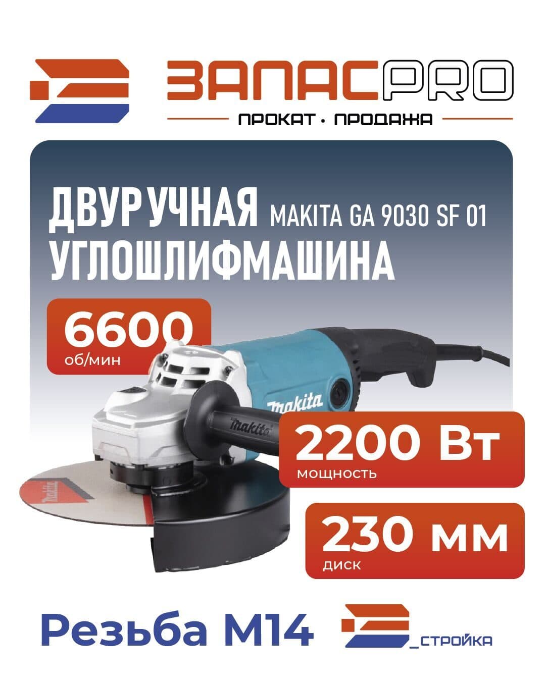 Двуручная углошлифмашина MAKITA GA9090N, фото 2