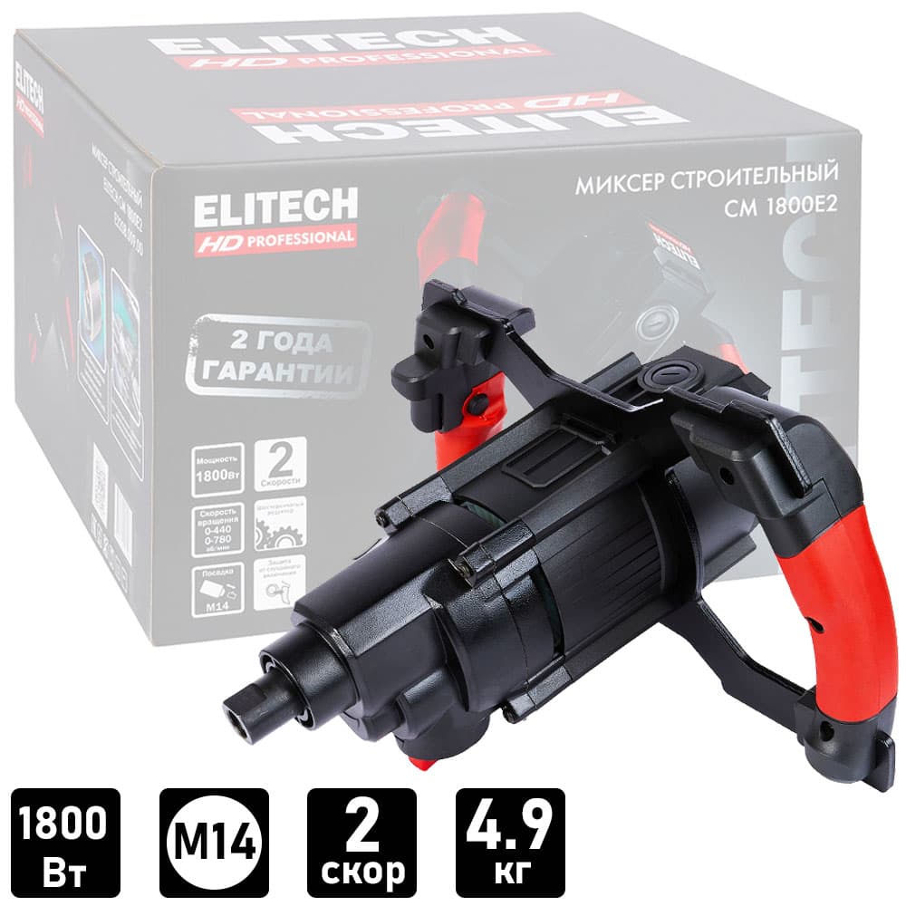 Миксер строительный CM 1800E2 ELITECH HD (E2208.009.00)