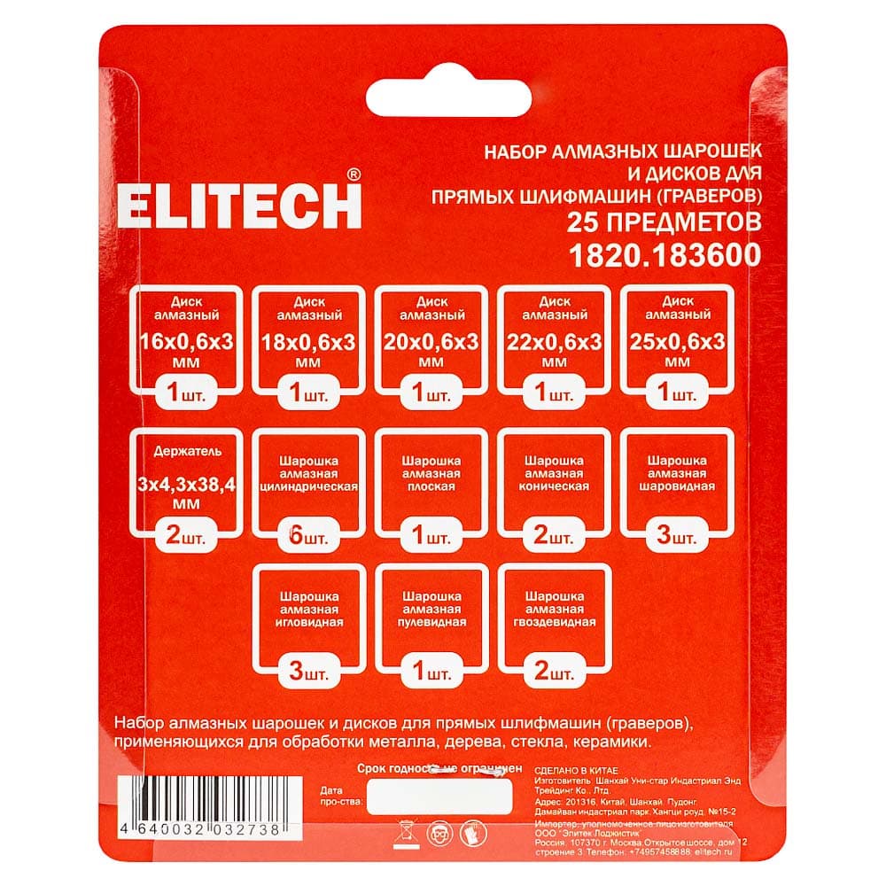 Набор оснастки (25 шт) для гравера (заточка/гравировка) ELITECH (1820.183600), фото 2