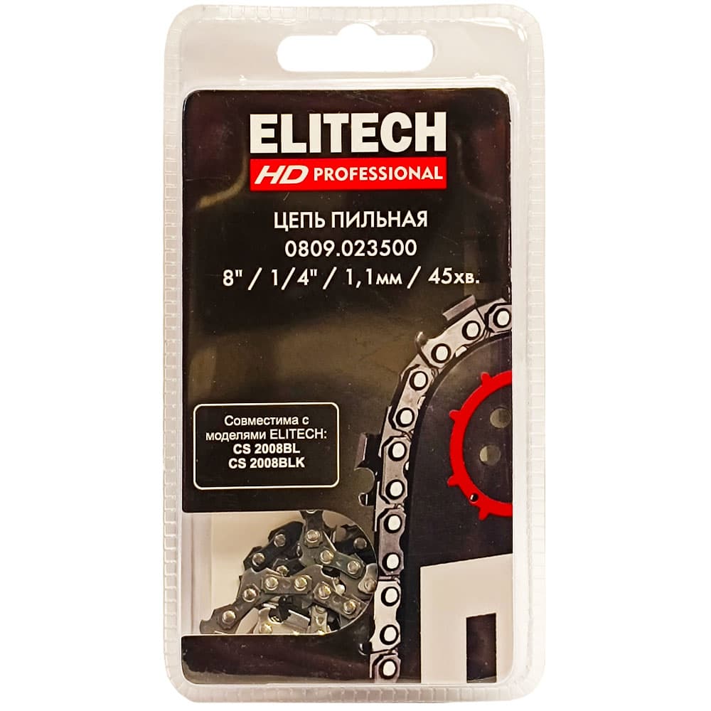 Пильная цепь 20 см (1/4" / 1,1 мм / 45 зв) ELITECH HD (0809.023500)