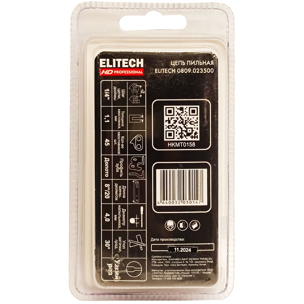 Пильная цепь 20 см (1/4" / 1,1 мм / 45 зв) ELITECH HD (0809.023500), фото 2