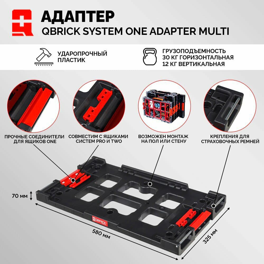 Адаптер Qbrick System ONE Adapter Multi (System ONE с ящиками TWO и PRO) и креплением к стене (ADPTQONECZAPG001), фото 2