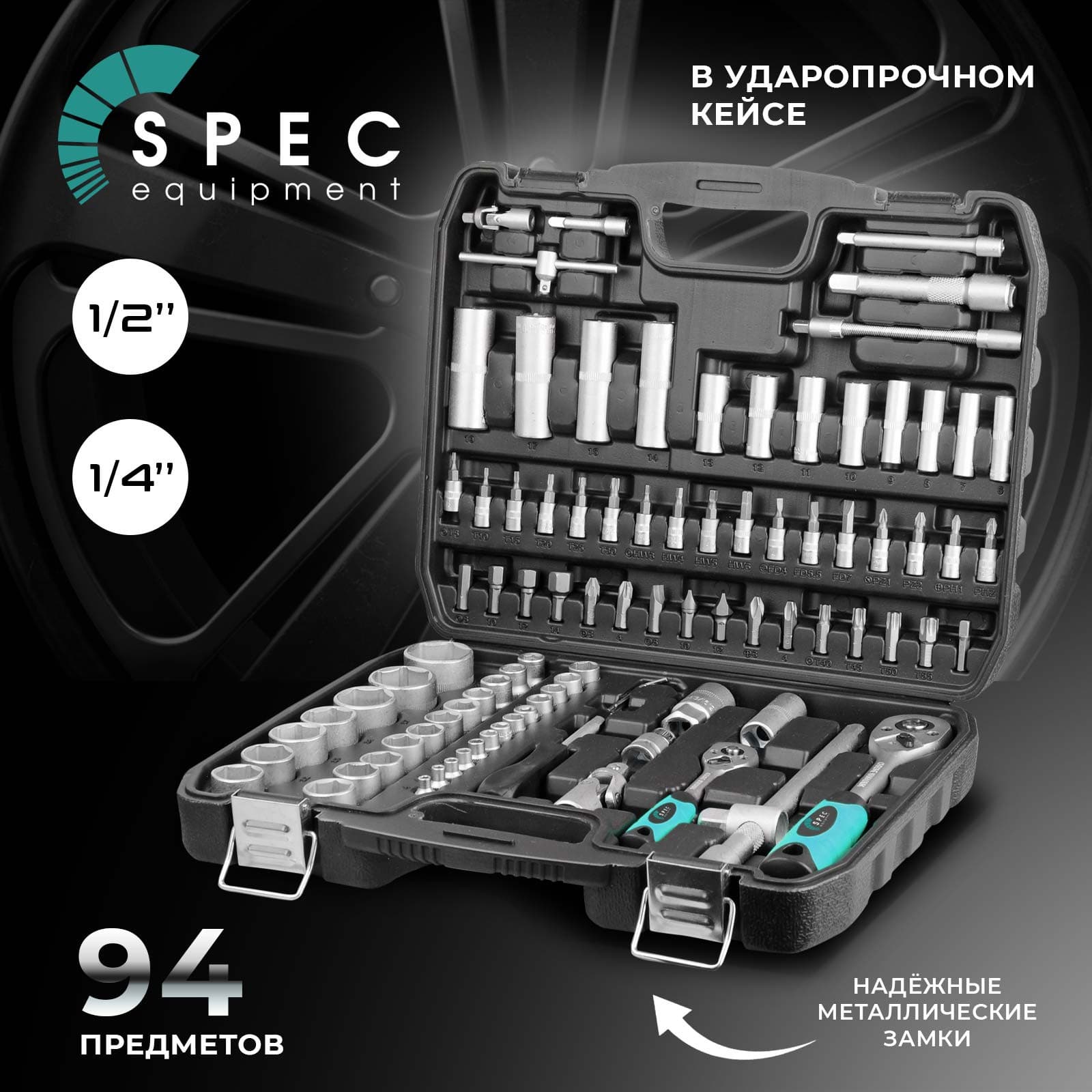 Набор головок и бит 94пр. SPEC (1/4", 1/2", 6 граней) (CK115-94)