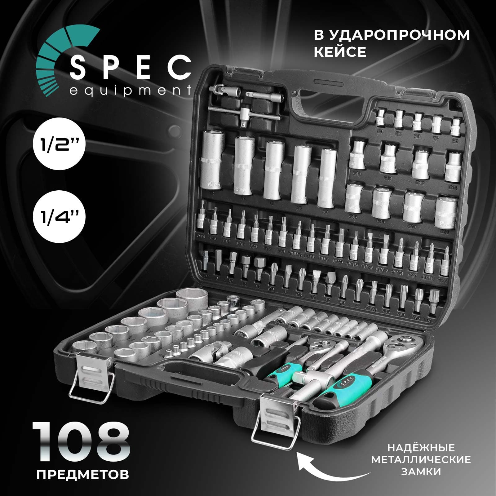 Набор головок и бит 108пр. SPEC (1/4", 1/2", 6 граней) (CK115-108)