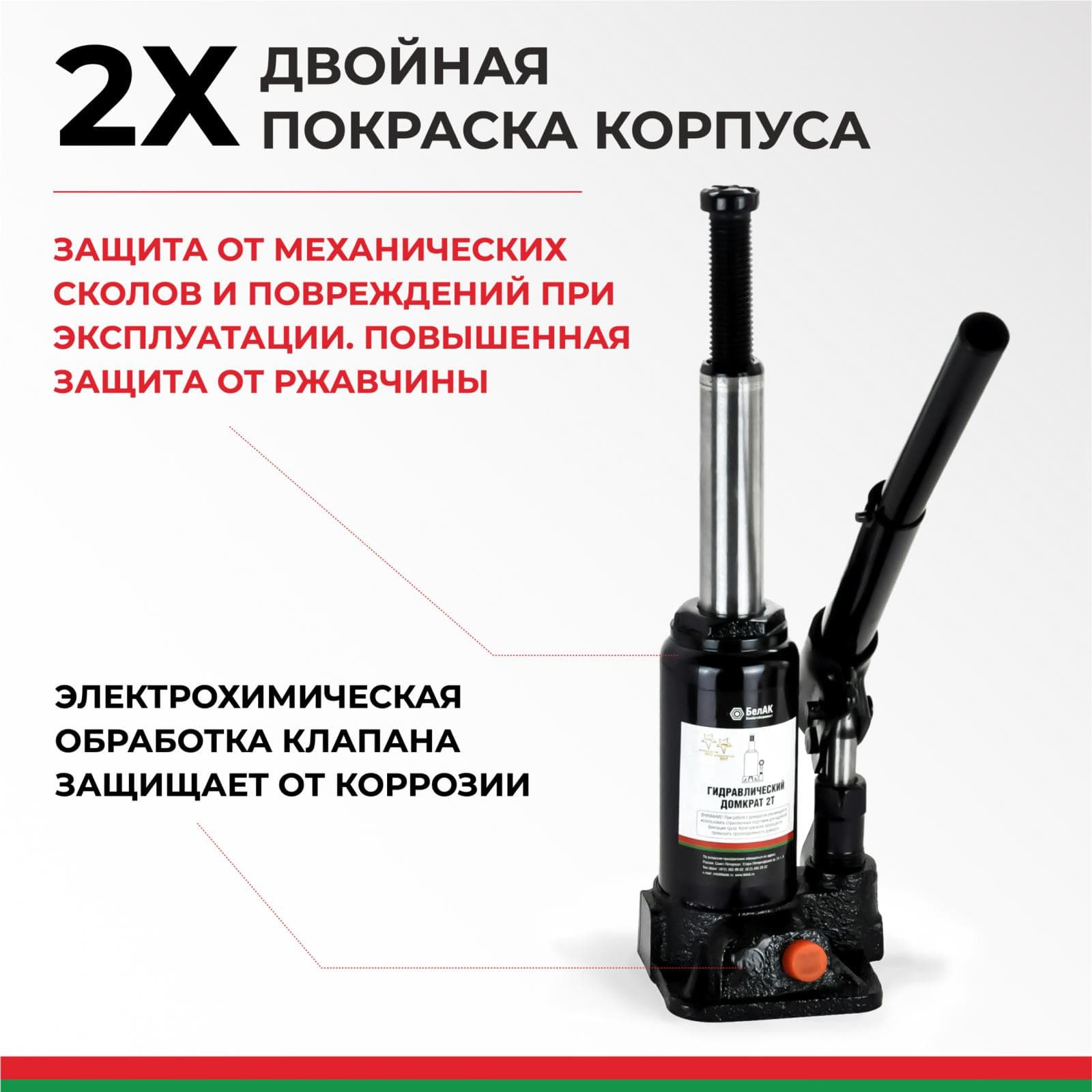 Домкрат гидравлический БелАК (TUV, 2 клапана) 2 т., фото 3