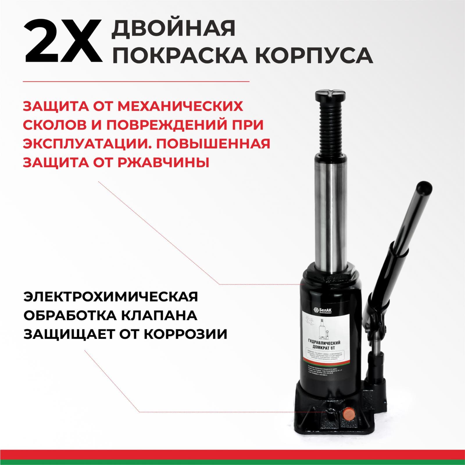 Домкрат гидравлический БелАК (TUV, 2 клапана) 8 т., фото 3