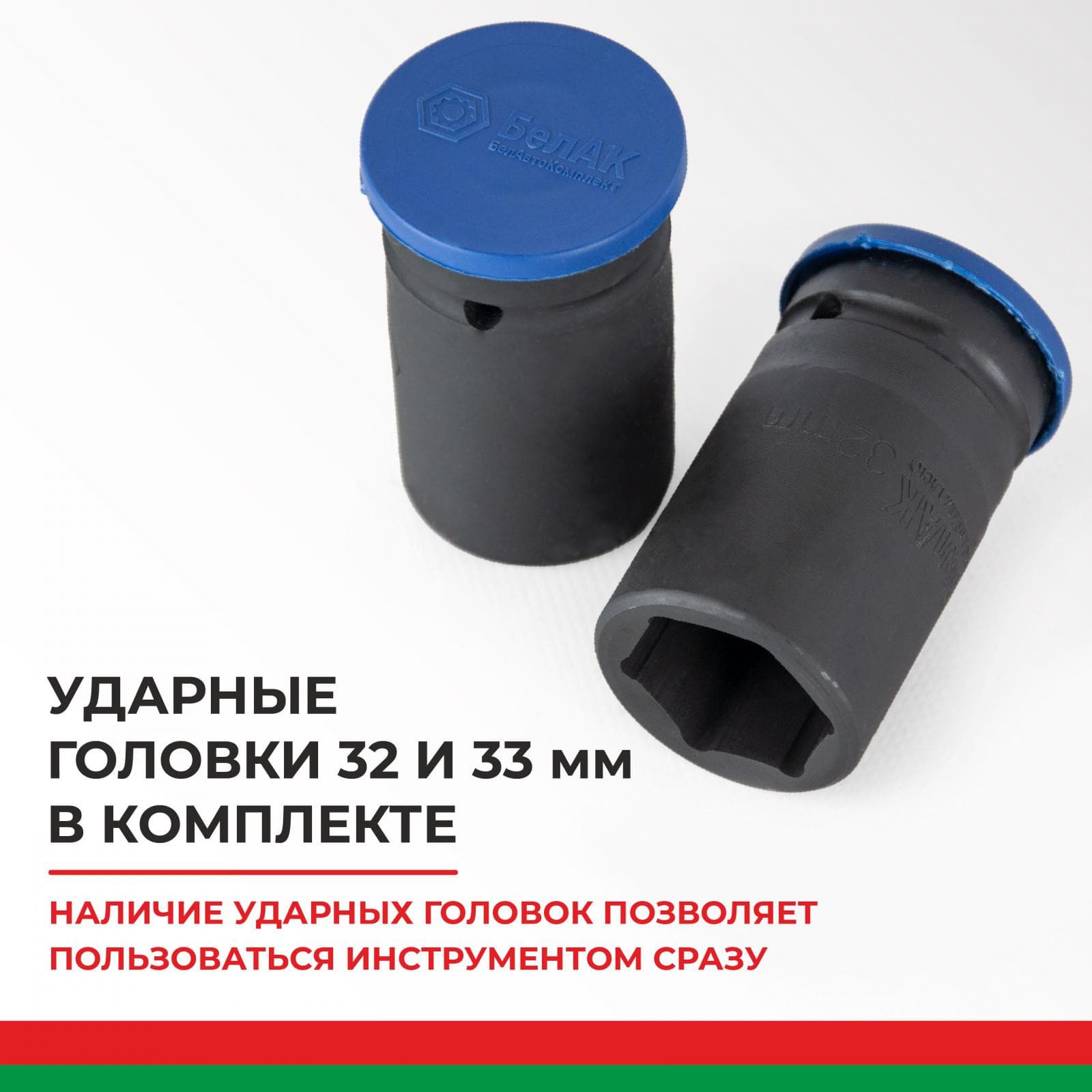 Гайковерт БелАК 32х33 мм, удлиненный, фото 3