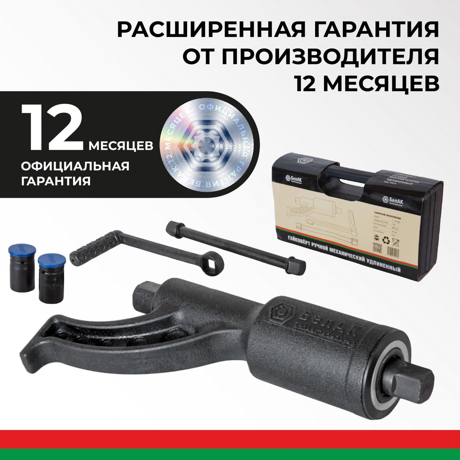 Гайковерт БелАК 32х33 мм, удлиненный, фото 4