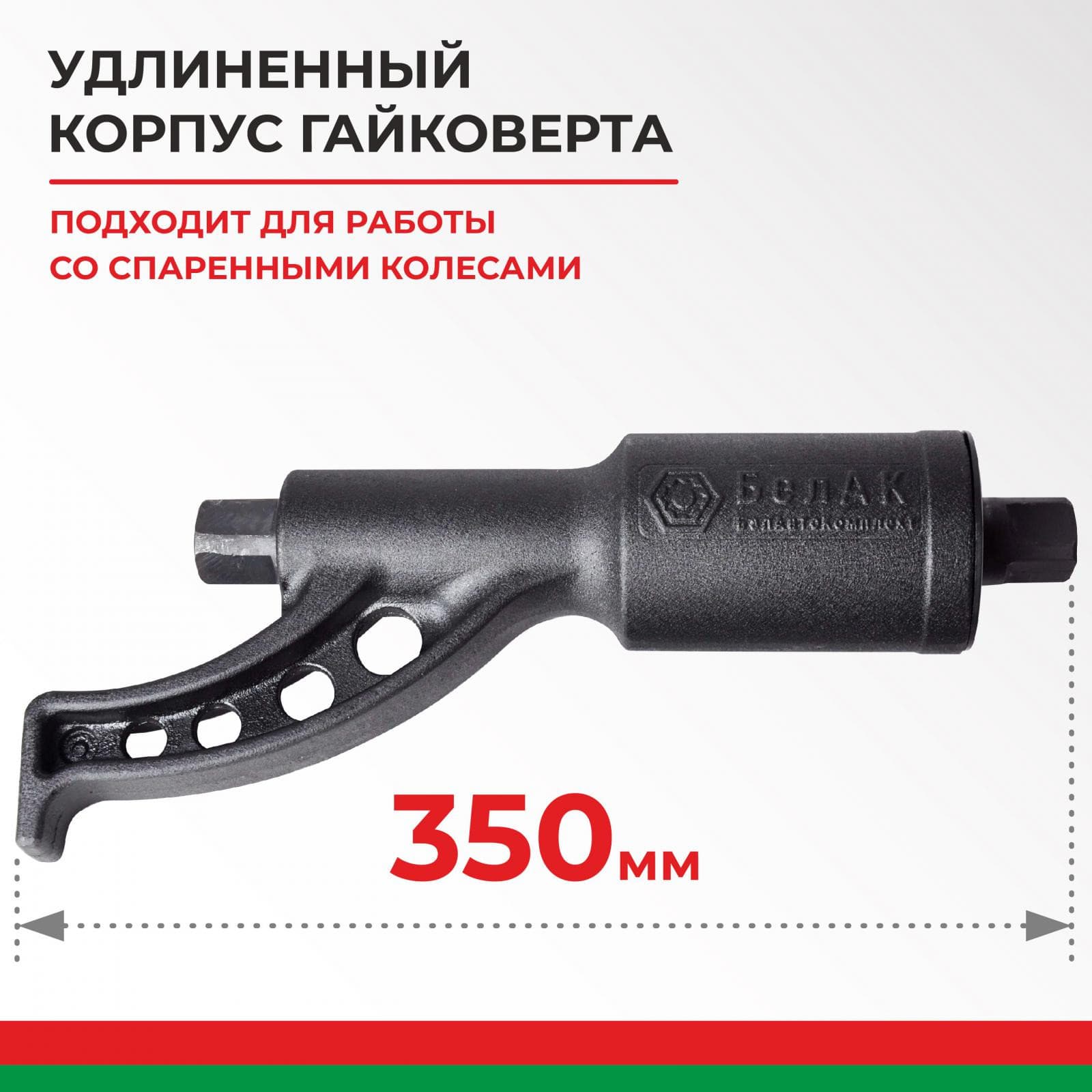 Гайковерт БелАК 32х33 мм, удлиненный, фото 5