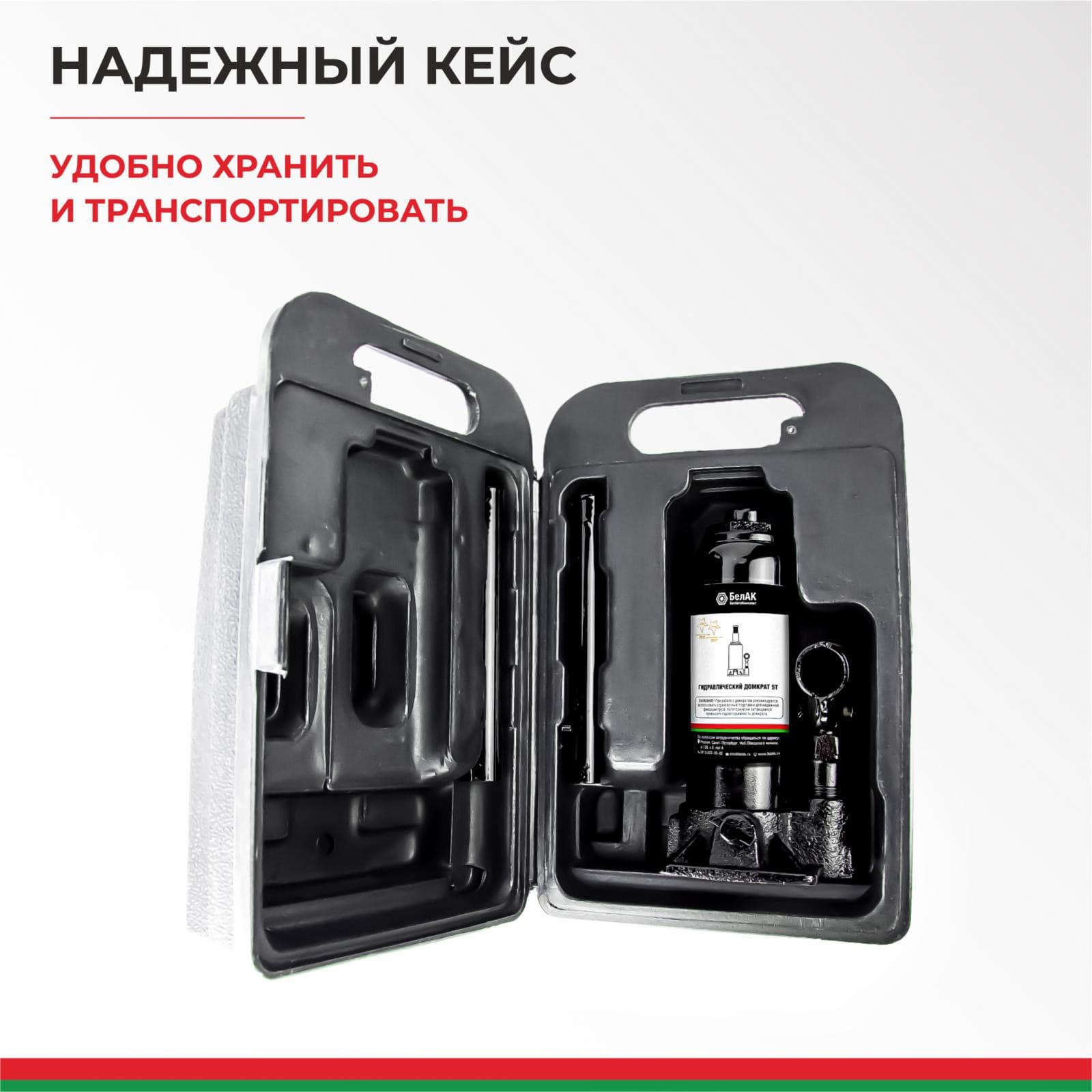Домкрат гидравлический БелАК 5 т., в кейсе, фото 2