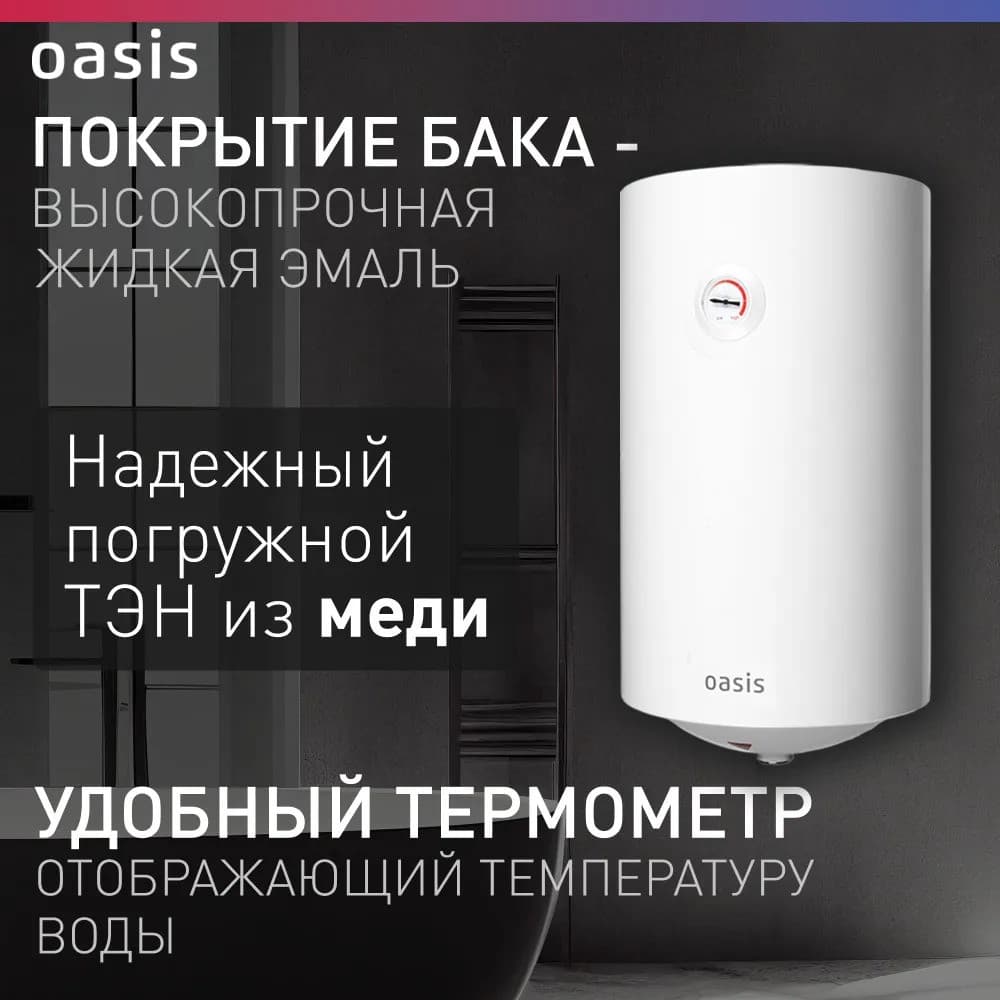 Водонагреватель накопит. Oasis VL-80L (1500Вт, 80л, УЗО, медный ТЭН, до 48ч, предохр. клапан, эмаль), фото 2