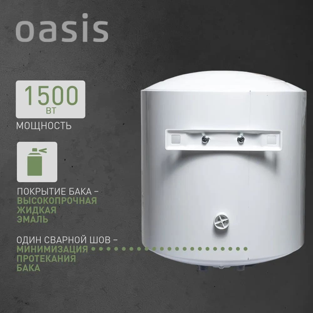 Водонагреватель накопит. Oasis US-50 (50л, 1,5кВт, КПД90%, 25мм, сапф.эмаль, УЗО, верт., 6,5бар), фото 2