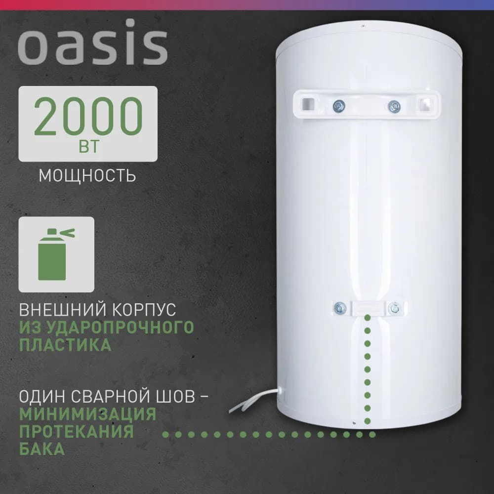 Водонагреватель накопит. Oasis AS-50 (II нерж.бак, 50л, 2кВт, 20мм, УЗО, медный ТЭН), фото 2