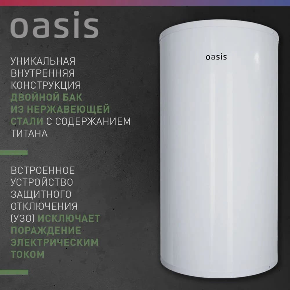 Водонагреватель накопит. Oasis AS-50 (II нерж.бак, 50л, 2кВт, 20мм, УЗО, медный ТЭН), фото 4