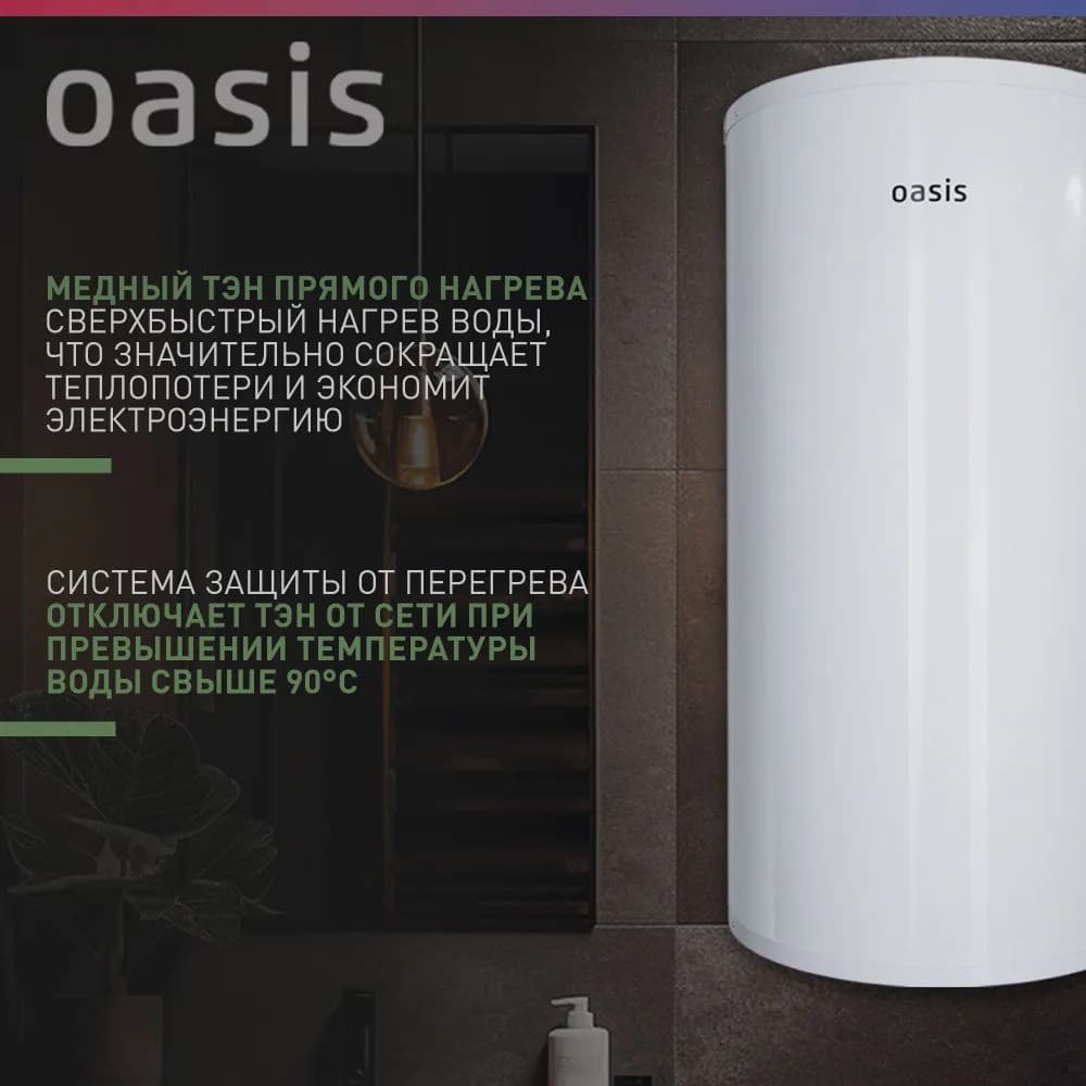 Водонагреватель накопит. Oasis AS-50 (II нерж.бак, 50л, 2кВт, 20мм, УЗО, медный ТЭН), фото 5