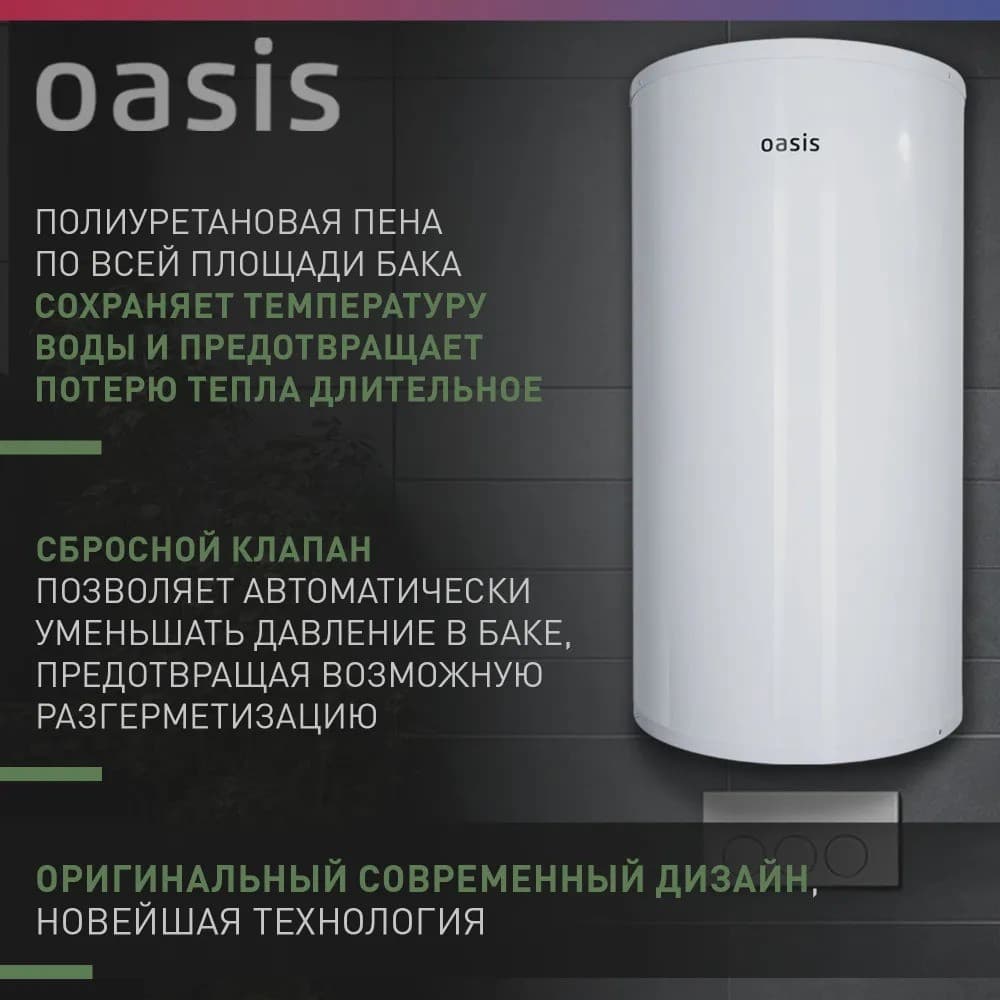 Водонагреватель накопит. Oasis AS-50 (II нерж.бак, 50л, 2кВт, 20мм, УЗО, медный ТЭН), фото 6
