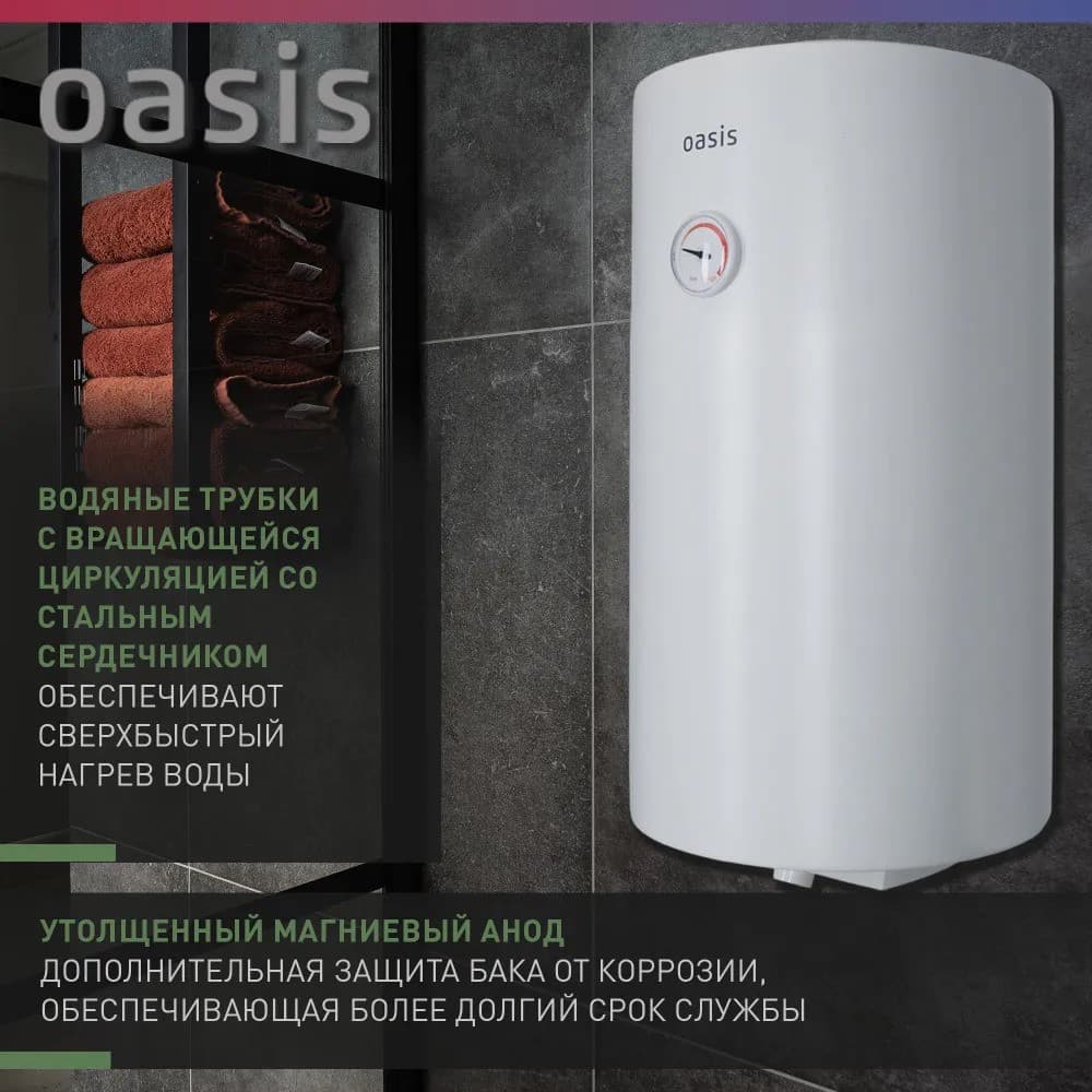 Водонагреватель накопит. Oasis SV-50 (сухой ТЭН, 50л, 1,6кВт, КПД 90%, верт., эмаль, УЗО, 20мм), фото 3