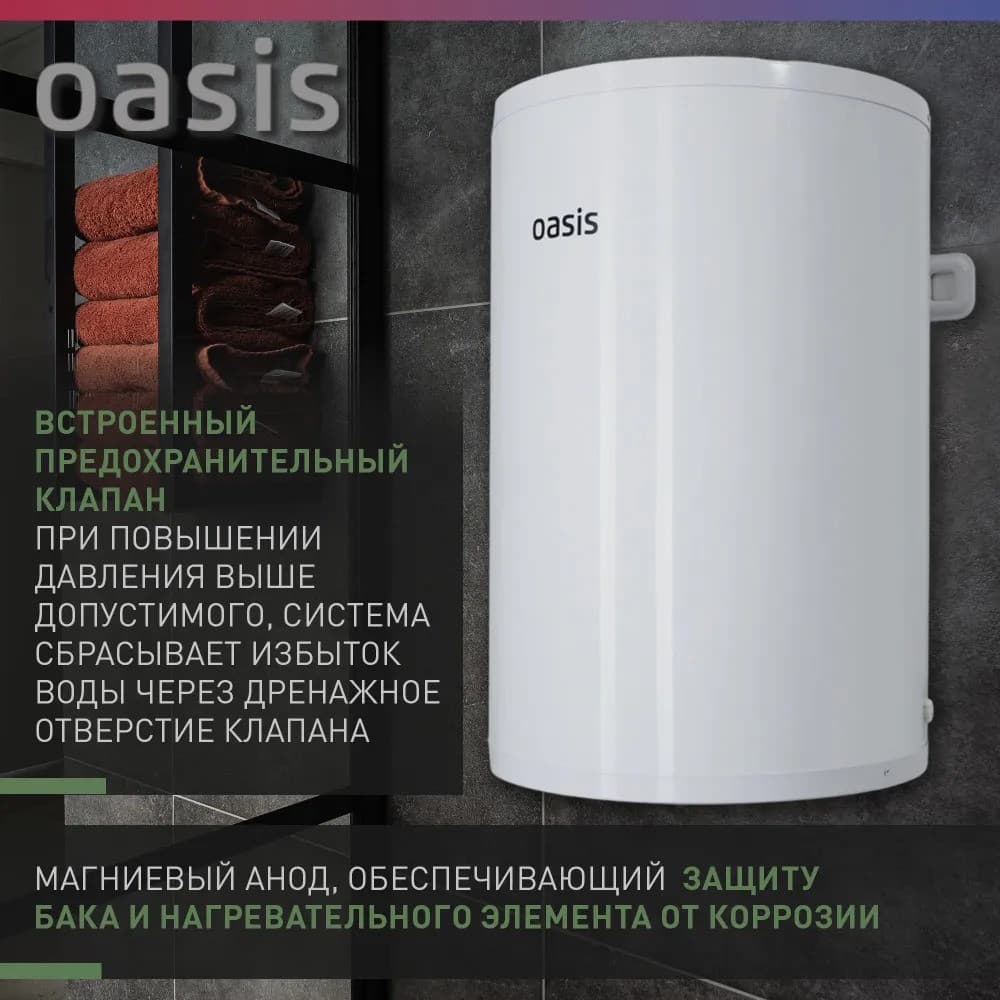 Водонагреватель накопит. Oasis AS-30 (II нерж.бак, 30л, 2кВт, 20мм, УЗО, медный ТЭН), фото 3