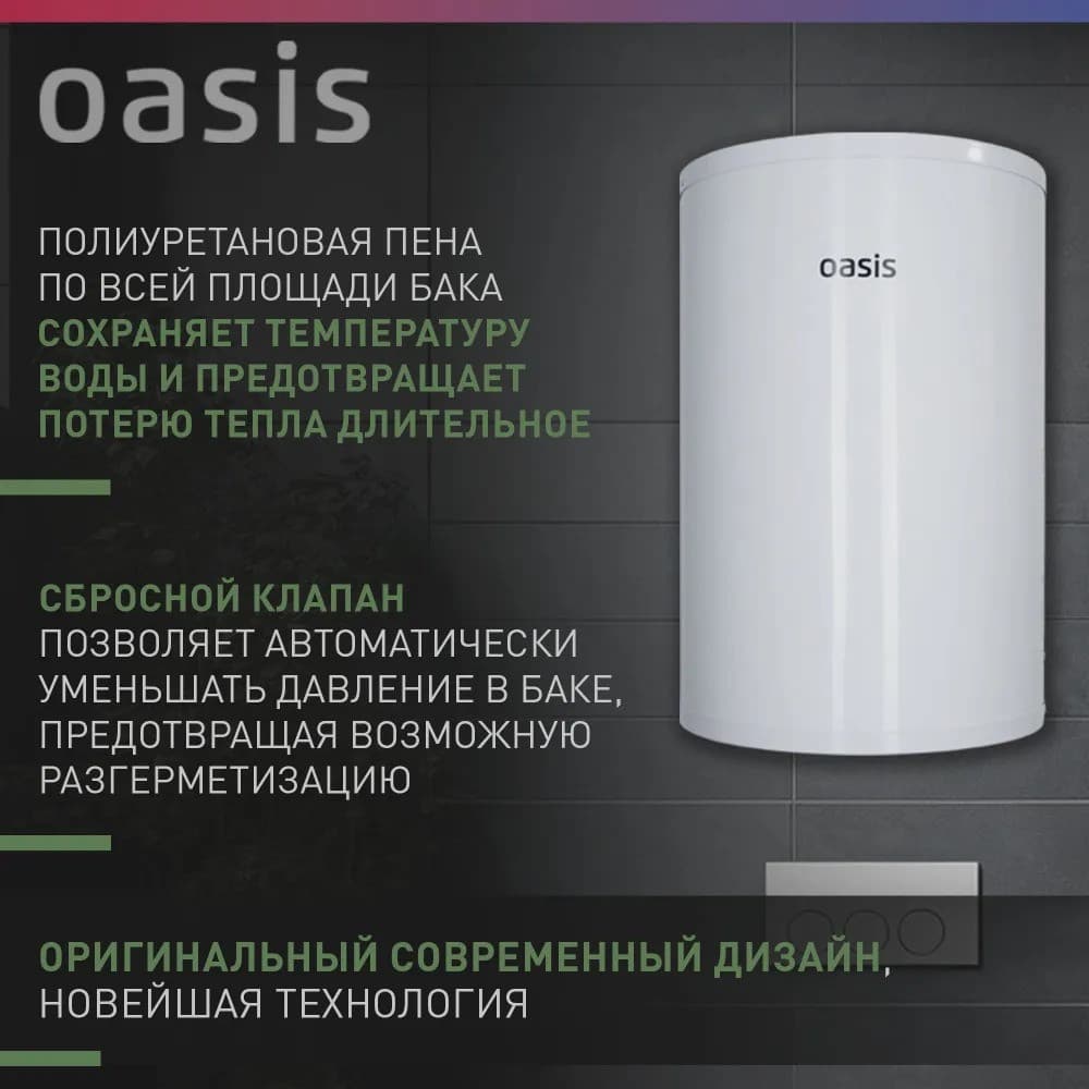 Водонагреватель накопит. Oasis AS-30 (II нерж.бак, 30л, 2кВт, 20мм, УЗО, медный ТЭН), фото 4