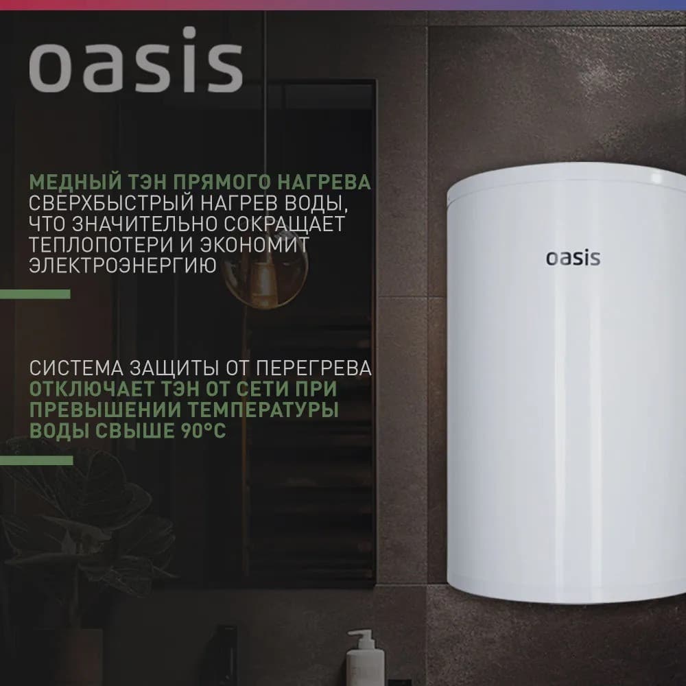 Водонагреватель накопит. Oasis AS-30 (II нерж.бак, 30л, 2кВт, 20мм, УЗО, медный ТЭН), фото 5