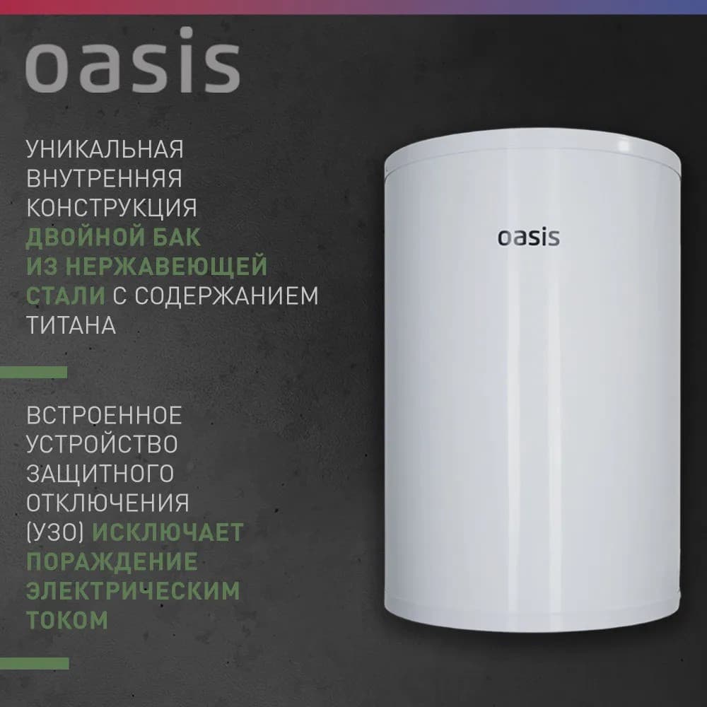 Водонагреватель накопит. Oasis AS-30 (II нерж.бак, 30л, 2кВт, 20мм, УЗО, медный ТЭН), фото 6