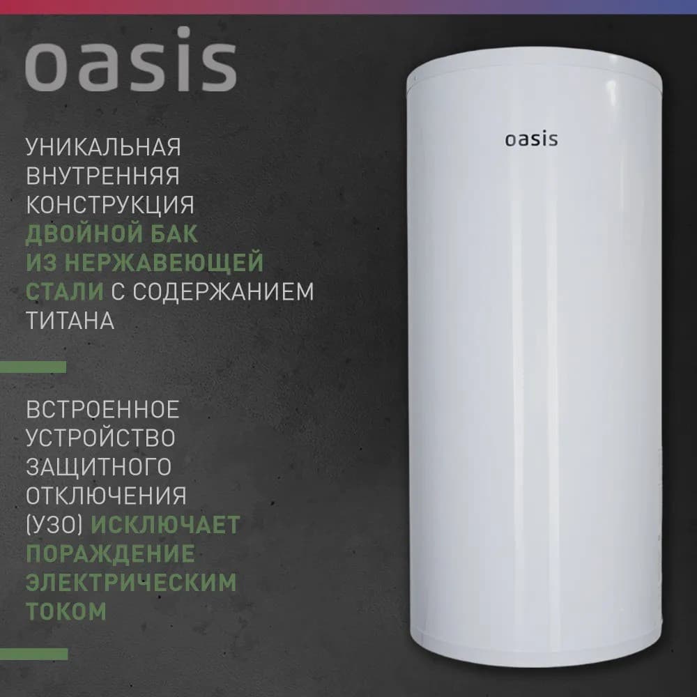 Водонагреватель накопит. Oasis AS-80 (II нерж.бак, 80л, 2кВт, 20мм, УЗО, медный ТЭН), фото 3