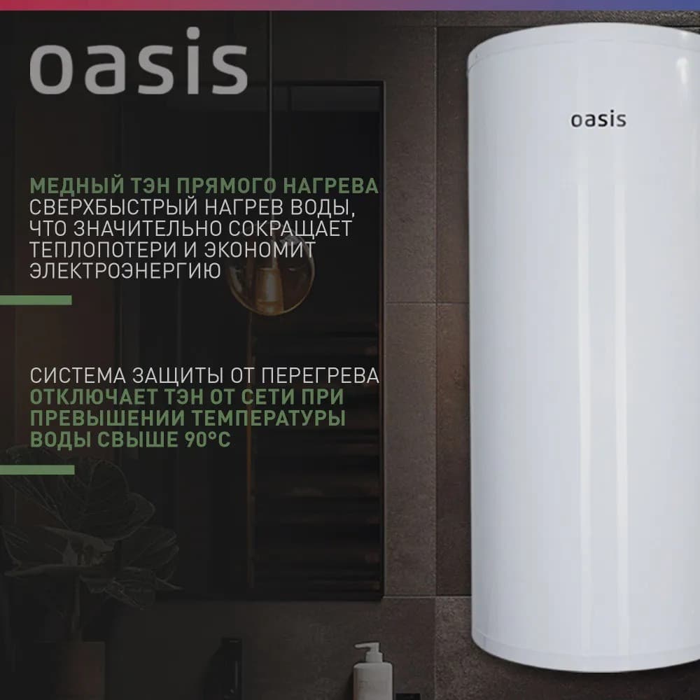 Водонагреватель накопит. Oasis AS-80 (II нерж.бак, 80л, 2кВт, 20мм, УЗО, медный ТЭН), фото 4