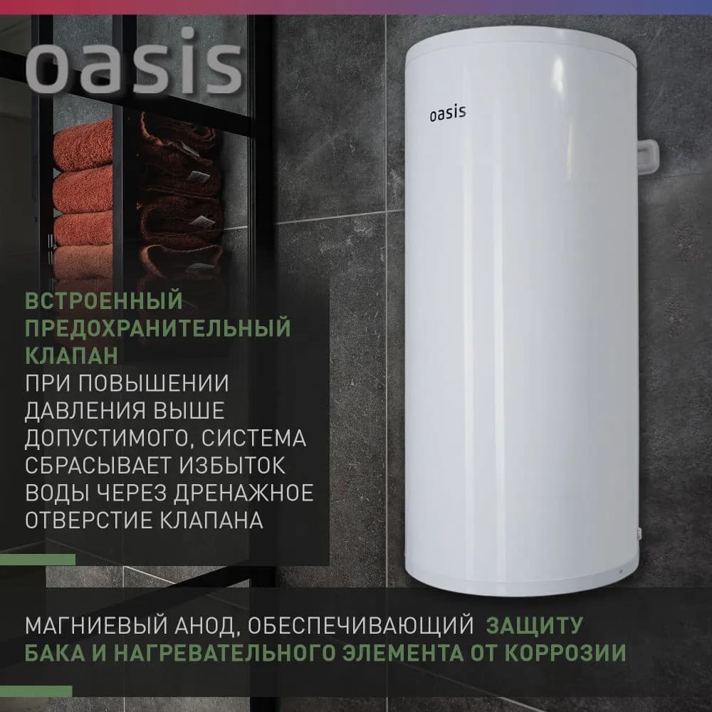 Водонагреватель накопит. Oasis AS-80 (II нерж.бак, 80л, 2кВт, 20мм, УЗО, медный ТЭН), фото 5