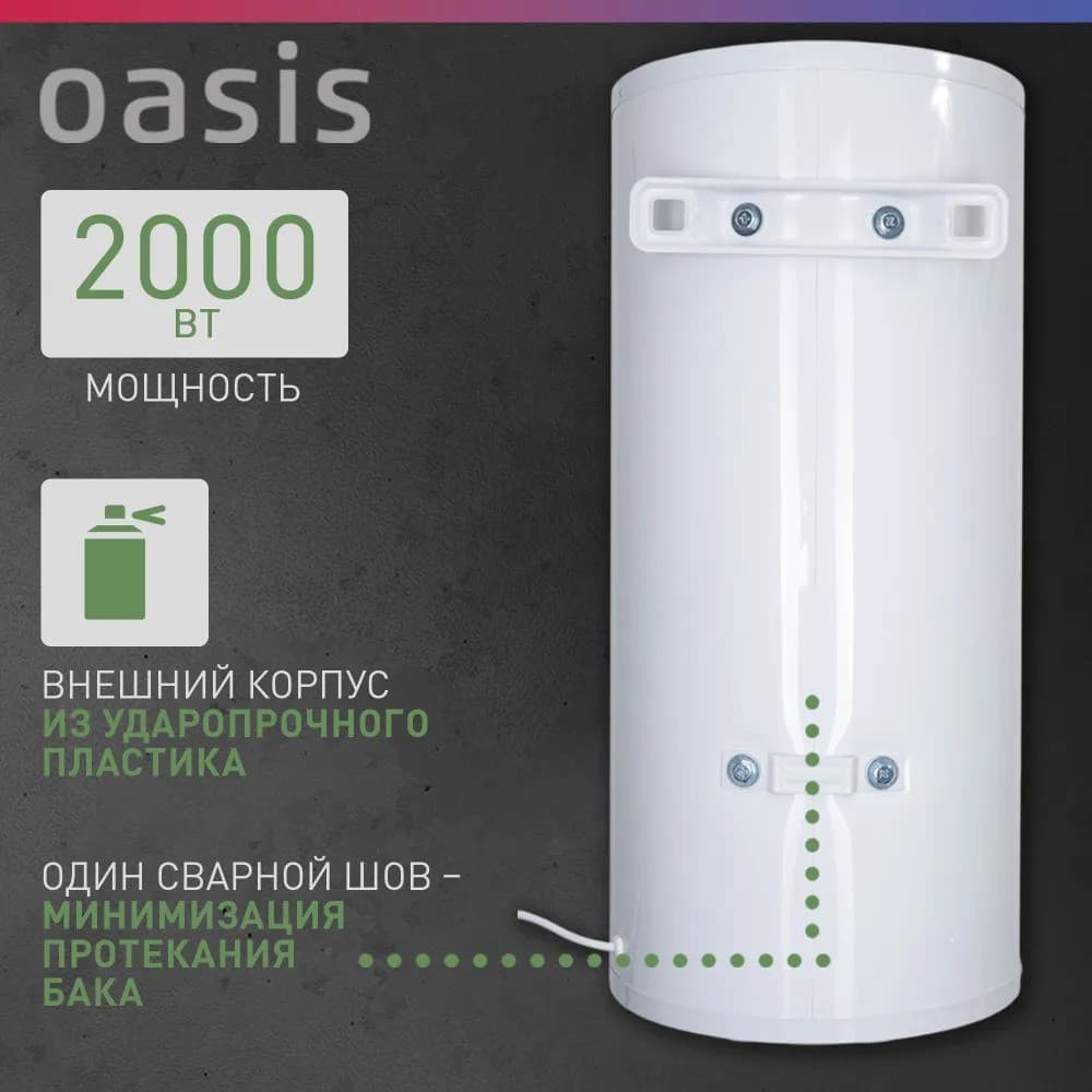 Водонагреватель накопит. Oasis AS-80 (II нерж.бак, 80л, 2кВт, 20мм, УЗО, медный ТЭН), фото 6