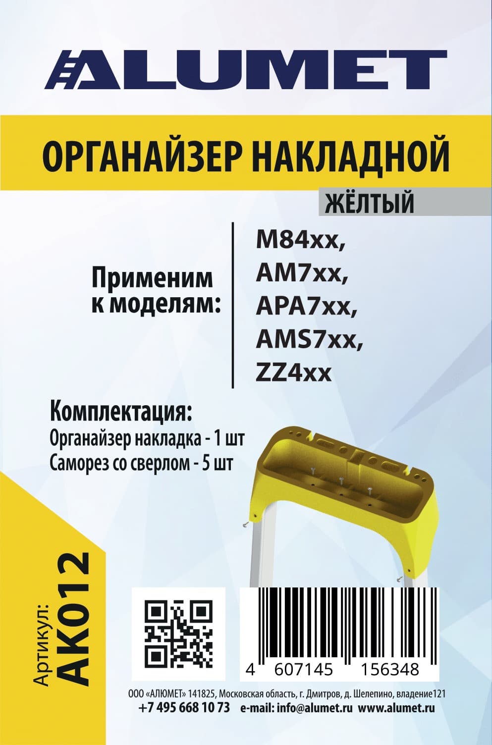 Органайзер на стремянку пластиковый, накладной, желтый