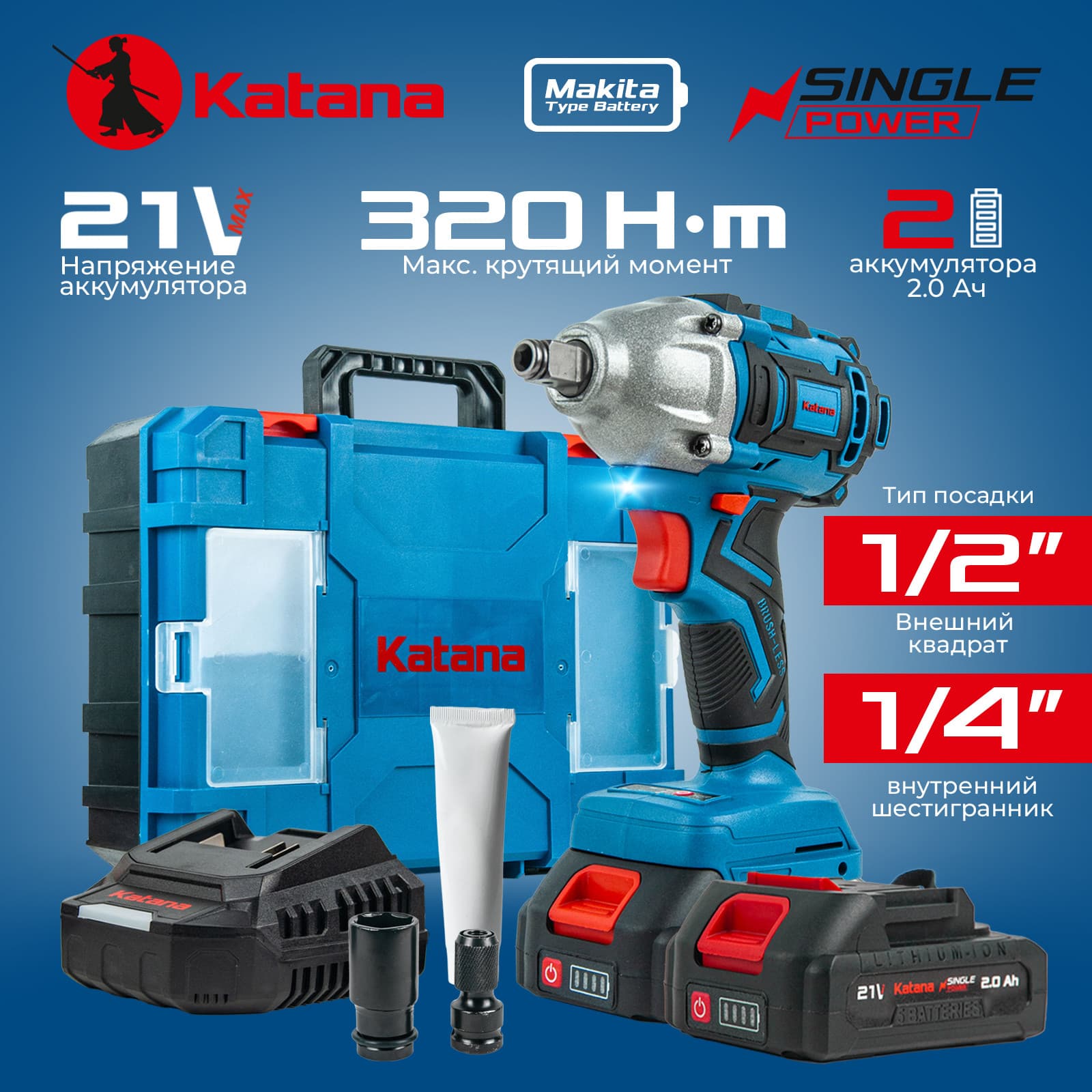 Гайковерт ударный аккумуляторный KATANA UG9401 SinglePOWER(1/2"+1/4",21В,2*2Ач,2ск, 320Нм, кейс)
