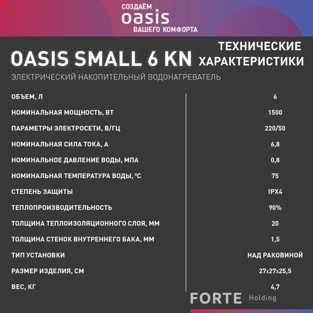Водонагреватель накопит. Oasis 6 KN (1,5кВт, 6л, 8бар, эмаль, клапан, до 48ч, нижнее подключ.), фото 2