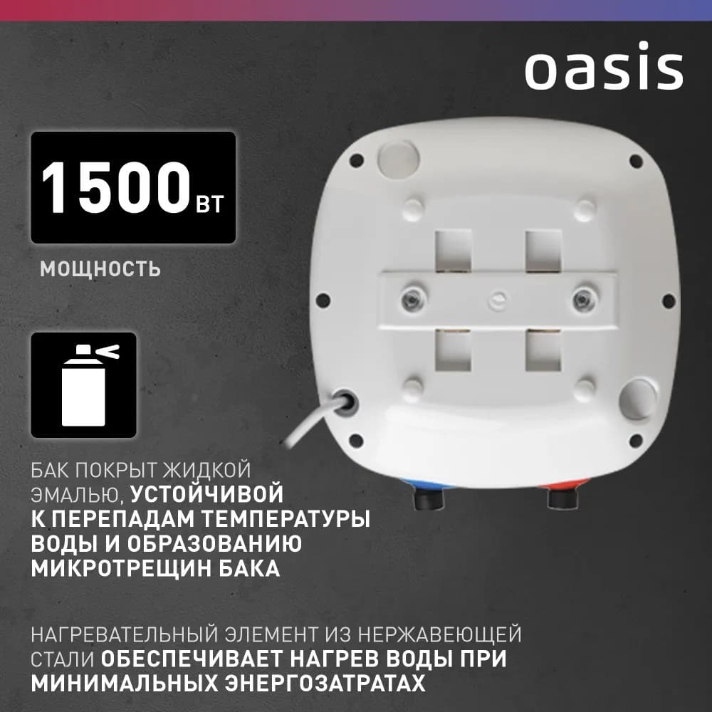 Водонагреватель накопит. Oasis 6 KN (1,5кВт, 6л, 8бар, эмаль, клапан, до 48ч, нижнее подключ.), фото 4