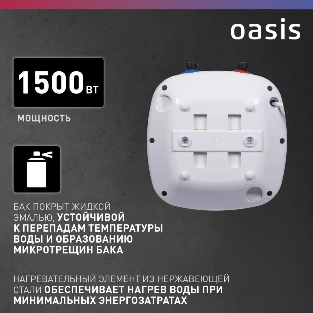 Водонагреватель накопит. Oasis 6 KP (1,5кВт, 6л, 8бар, эмаль, клапан, до 48ч, верхнее подключ.), фото 4