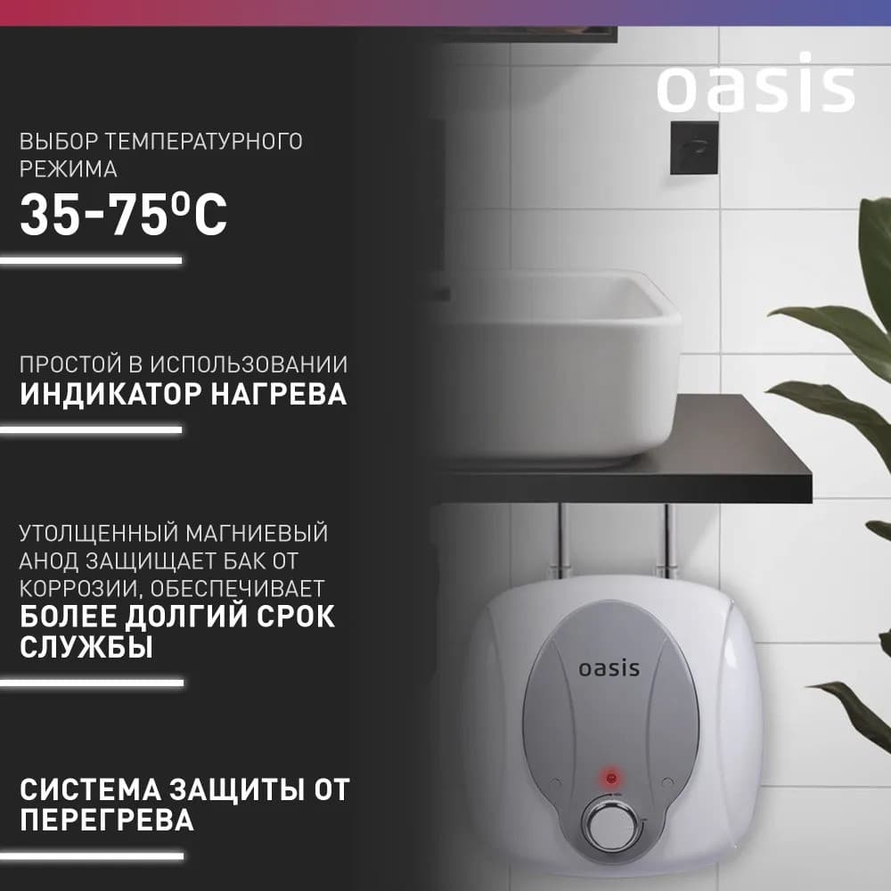 Водонагреватель накопит. Oasis 6 KP (1,5кВт, 6л, 8бар, эмаль, клапан, до 48ч, верхнее подключ.), фото 5