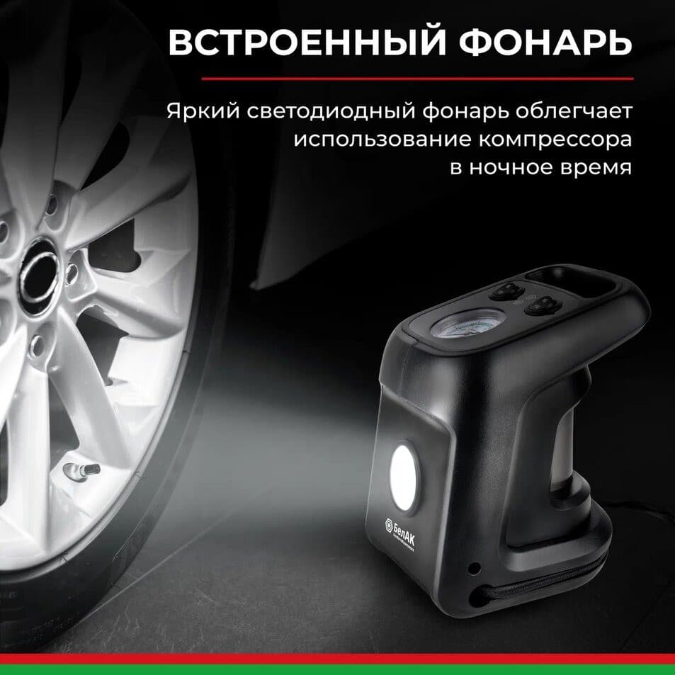 Компрессор автомобильный БелАК ЦИКЛОП-45 12V 45 л/мин, фото 2